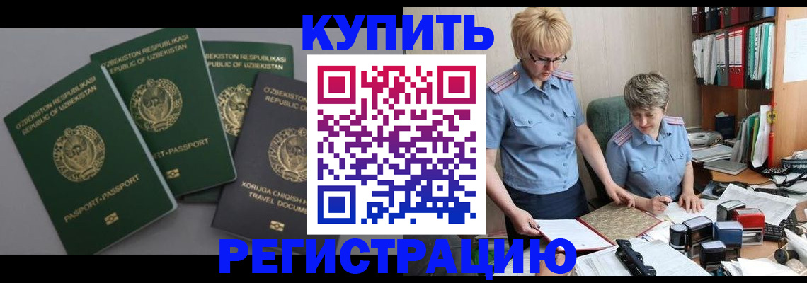 прописка иностранных граждан в Дзержинске