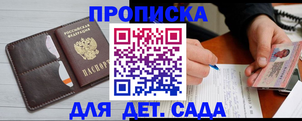временная прописка в Дзержинске