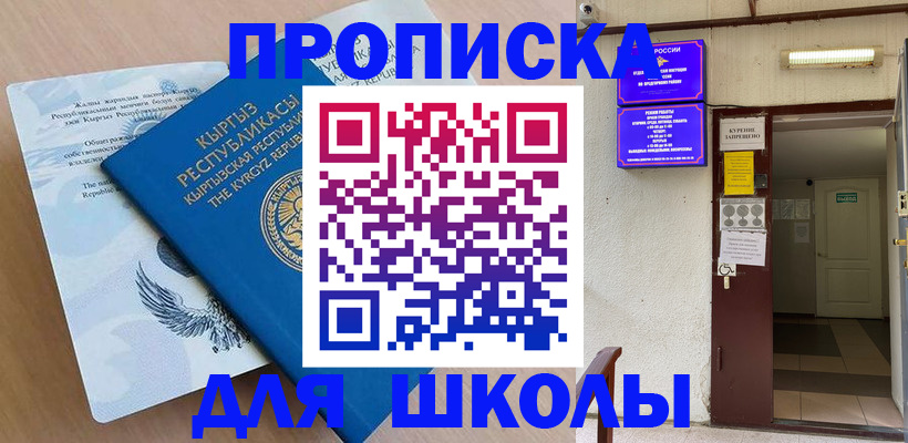 купить прописку в Дзержинске