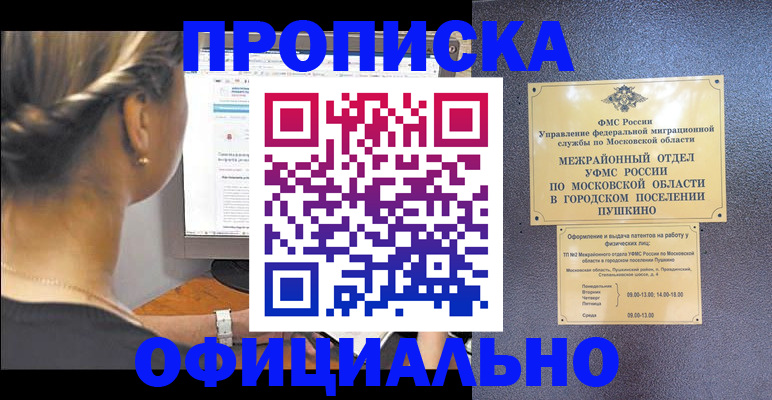 прописка для кредита в Дзержинске