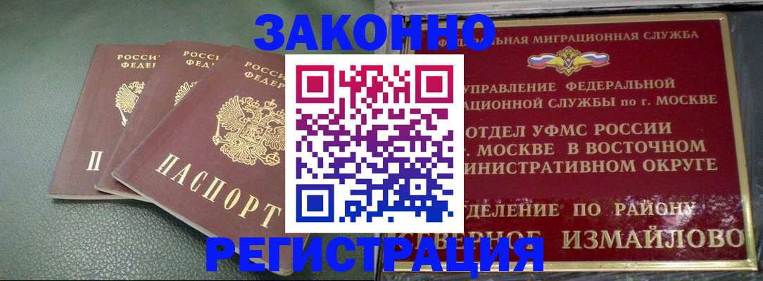 прописка законно в Дзержинске