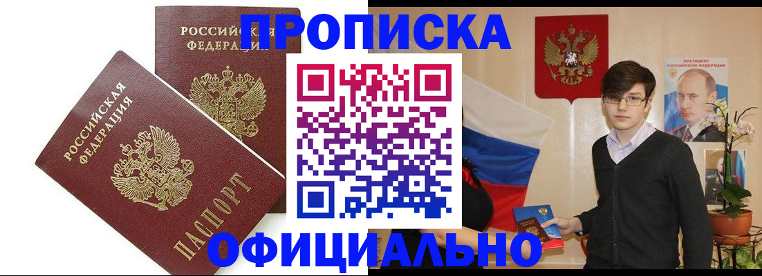 прописка в квартире в Дзержинске